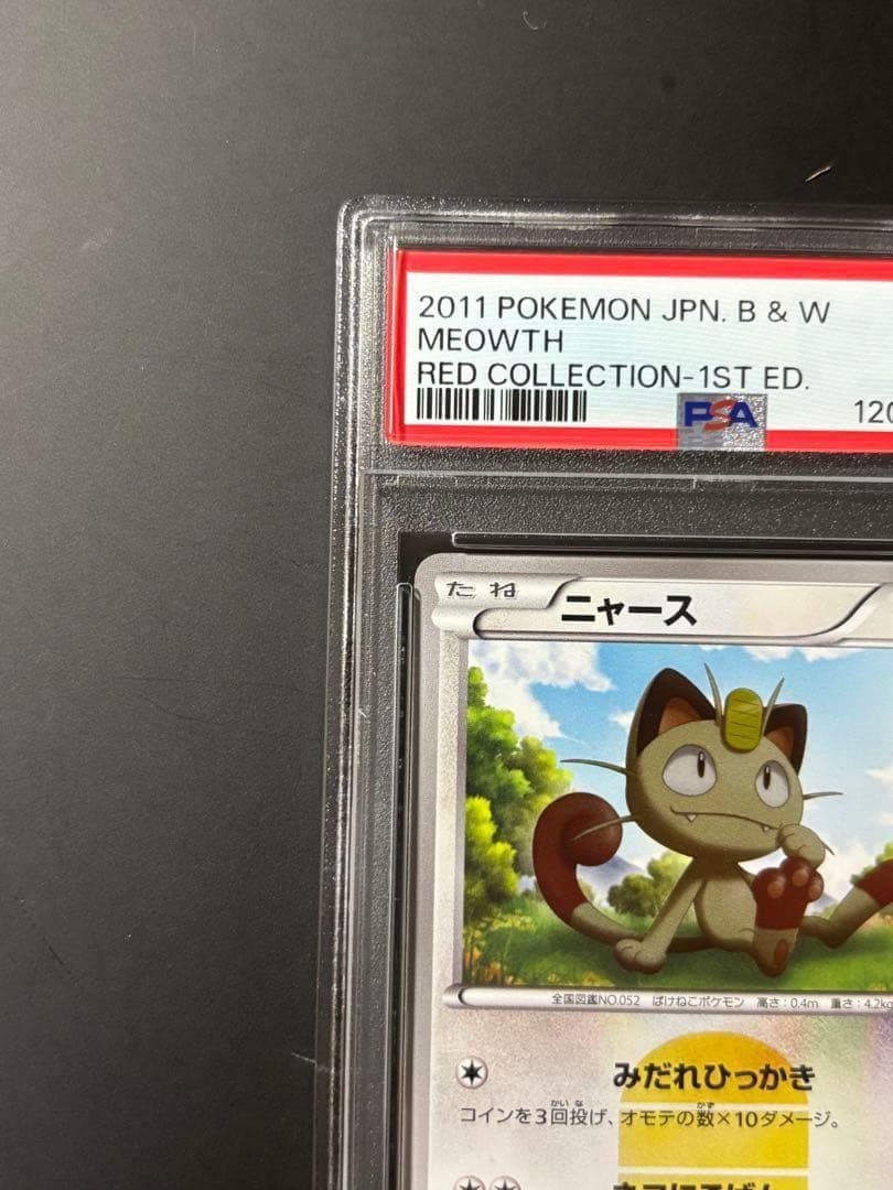 PSA5 ニャース UR BW2 レッドコレクション 072/066