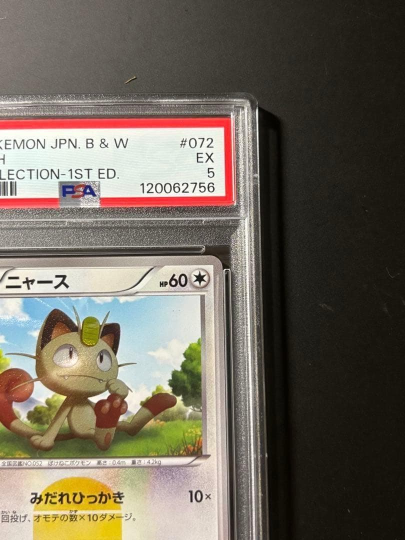 PSA5 ニャース UR BW2 レッドコレクション 072/066