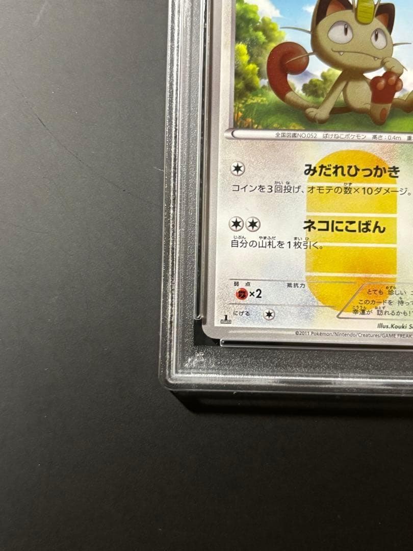 PSA5 ニャース UR BW2 レッドコレクション 072/066