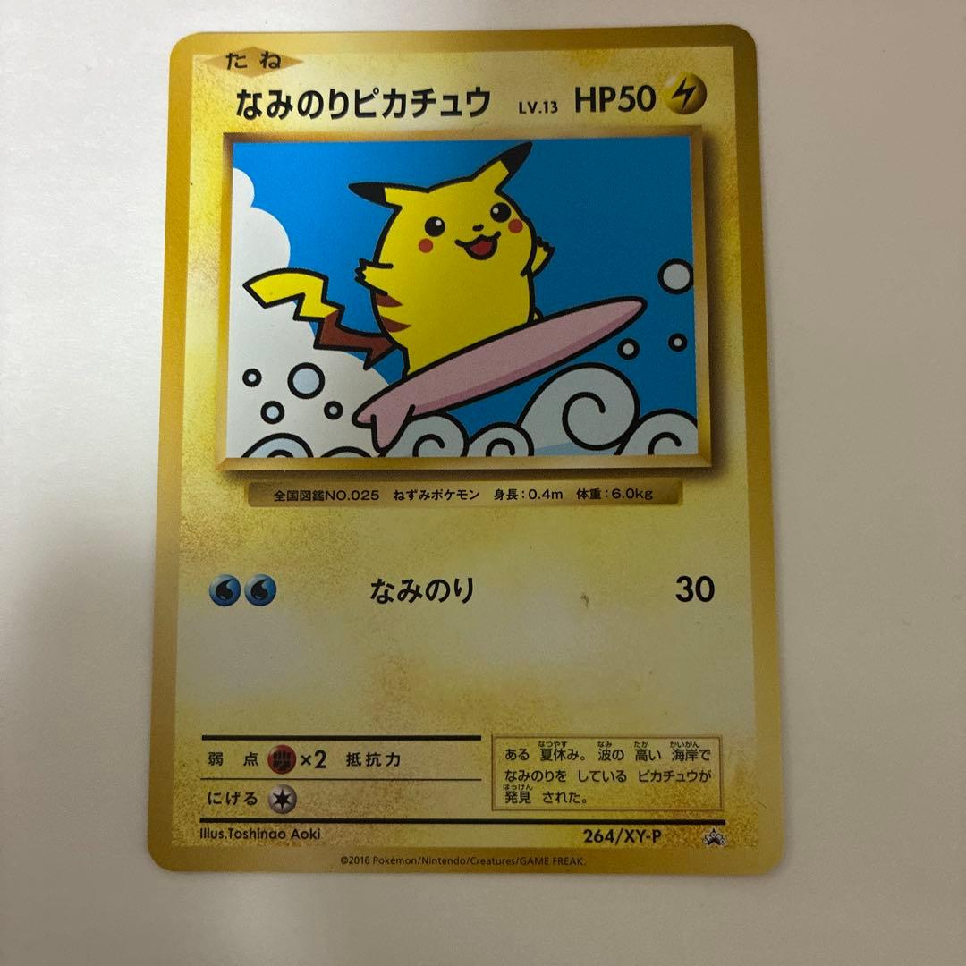 なみのりピカチュウ LV.13 HP50