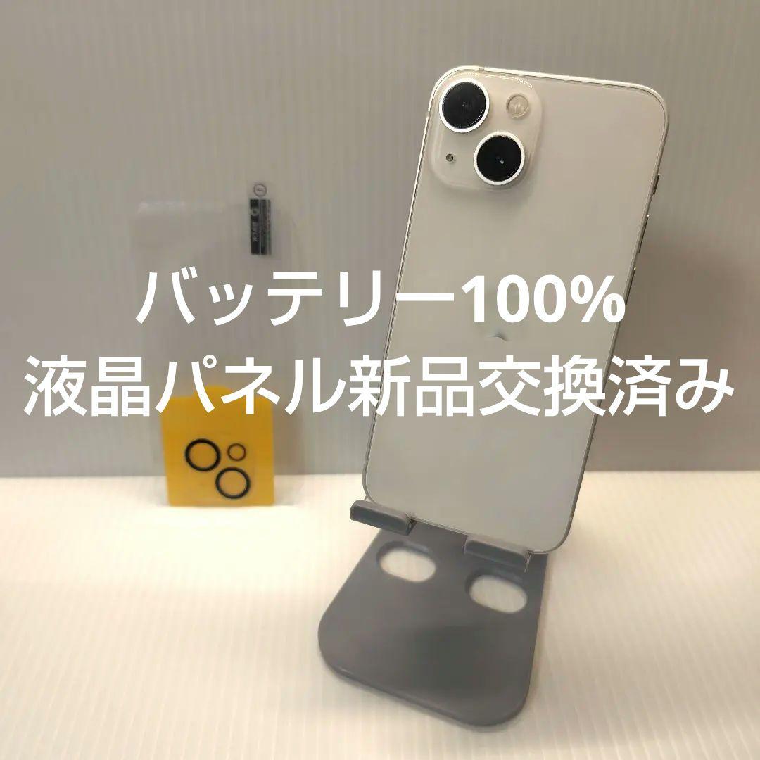 iPhone13mini スターナイト 128GB おまけつき