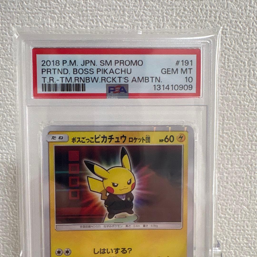 美品　ボスごっこピカチュロケット団 プロモ 191psa10