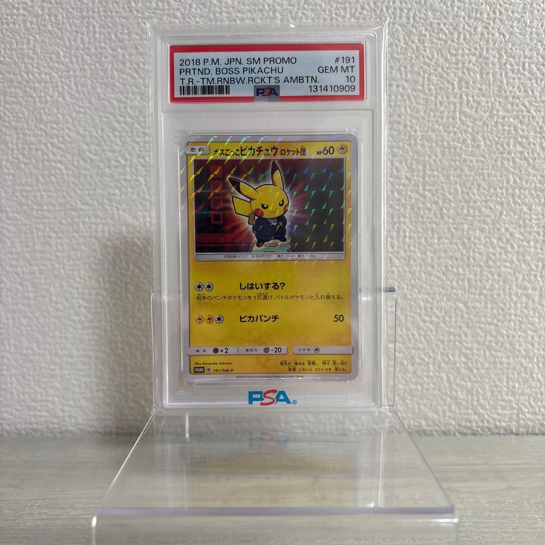 美品　ボスごっこピカチュロケット団 プロモ 191psa10
