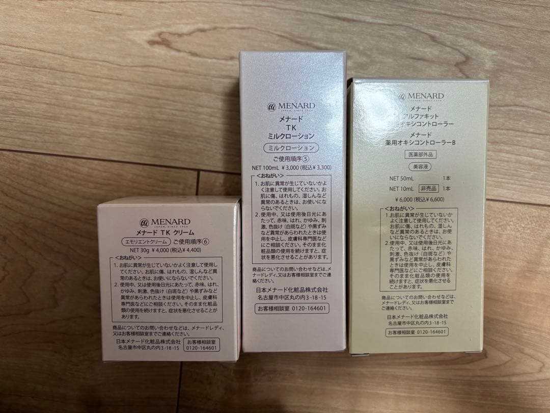 破格！MENARD スキンケア 3点セット