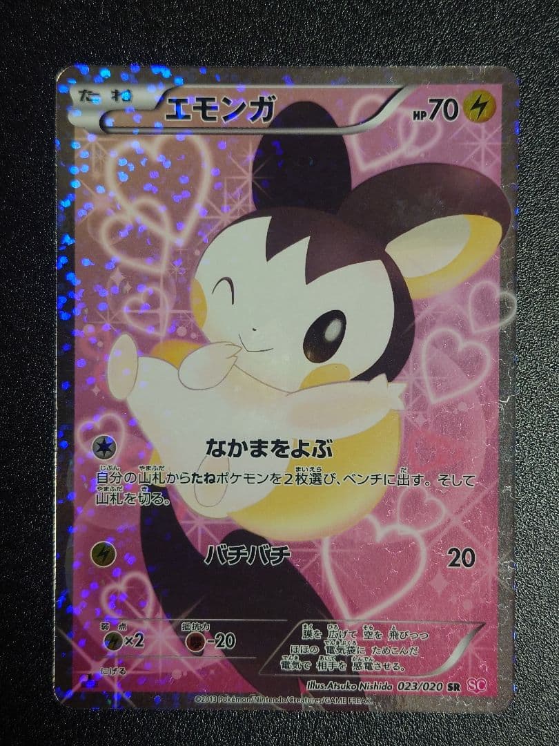 【美品】エモンガ 023/020 SR SC シャイニーコレクション