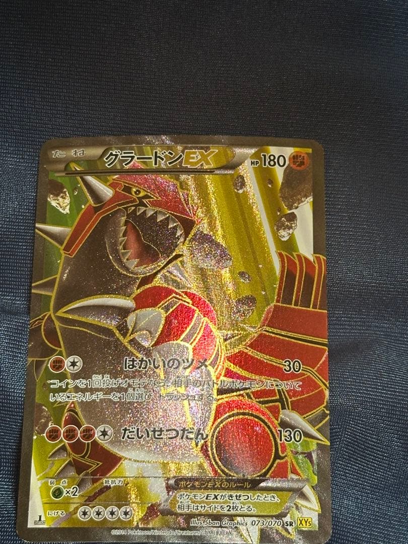 グラードンEX SR XY5 ガイアボルケーノ 073/070