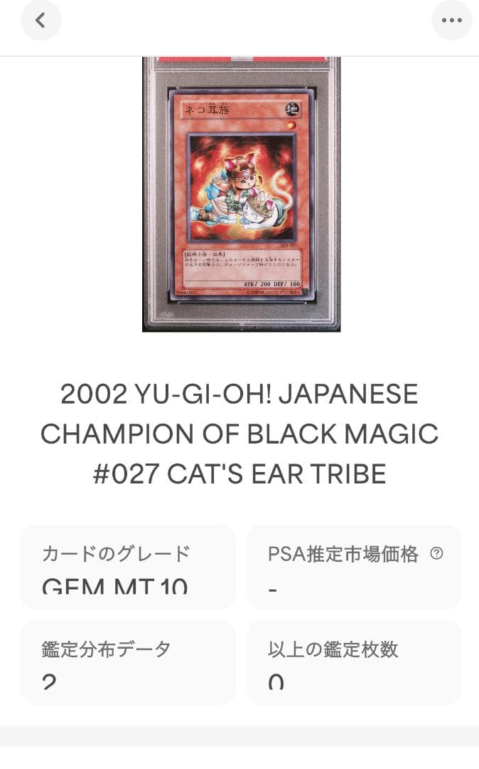 遊戯王 ネコ耳族 PSA10 303-027