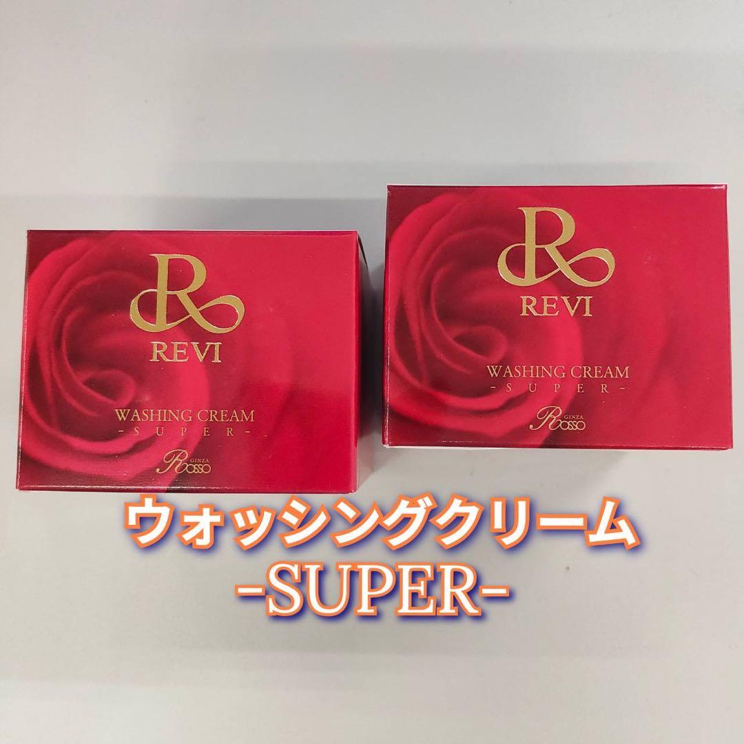 【新品】ウォッシングクリームSUPER 2個、クレンジングジェルSUPER2個