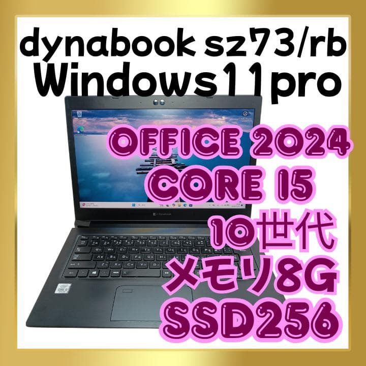【高性能・軽量モバイル】dynabook SZ73/RB