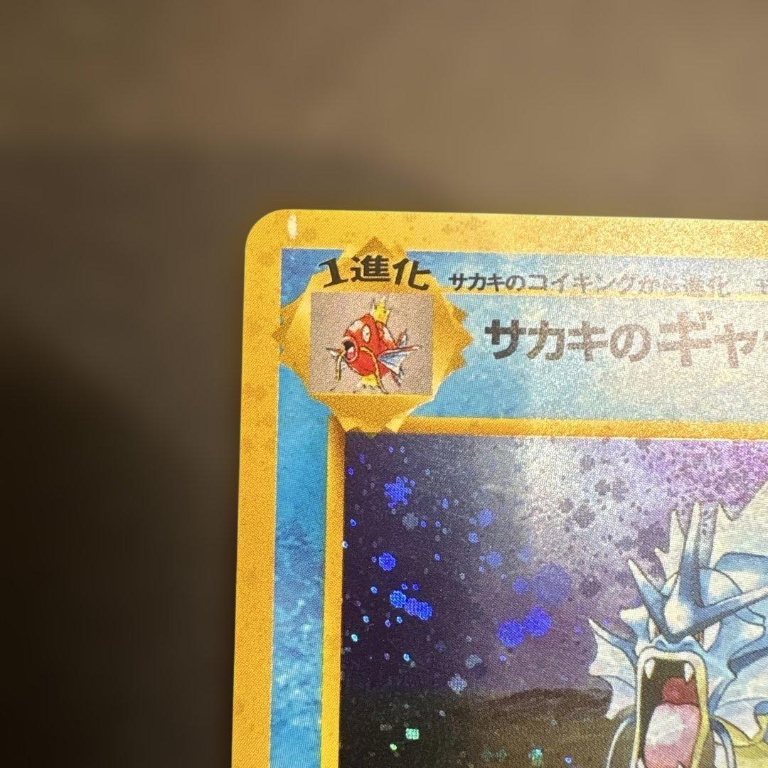 【美品】サカキのギャラドス LV.40 ポケモンカード 旧裏