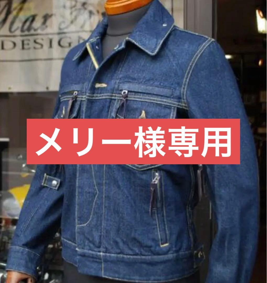 【専用出品】マックスフリッツ デニムジャケット