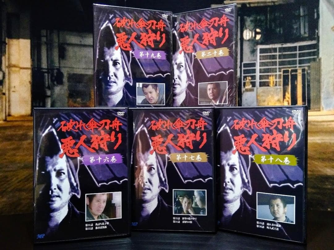 DVD『 破れ傘刀舟 悪人斬り 』 第一巻 ～ 第二十巻セット　萬屋錦之介