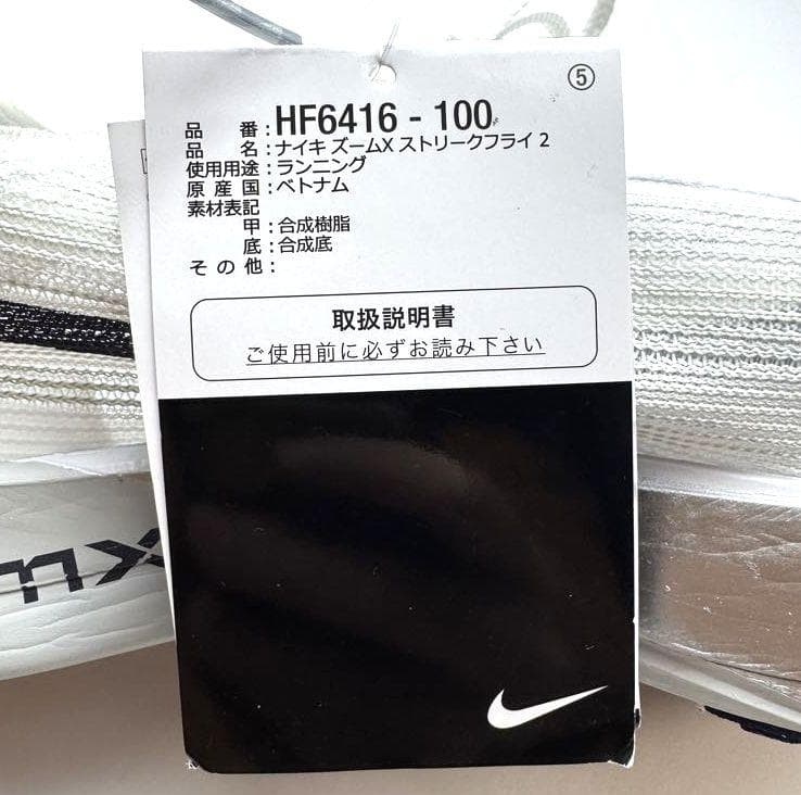 A新品 26.5cm ナイキ ストリークフライ2 陸上 HF6416-100