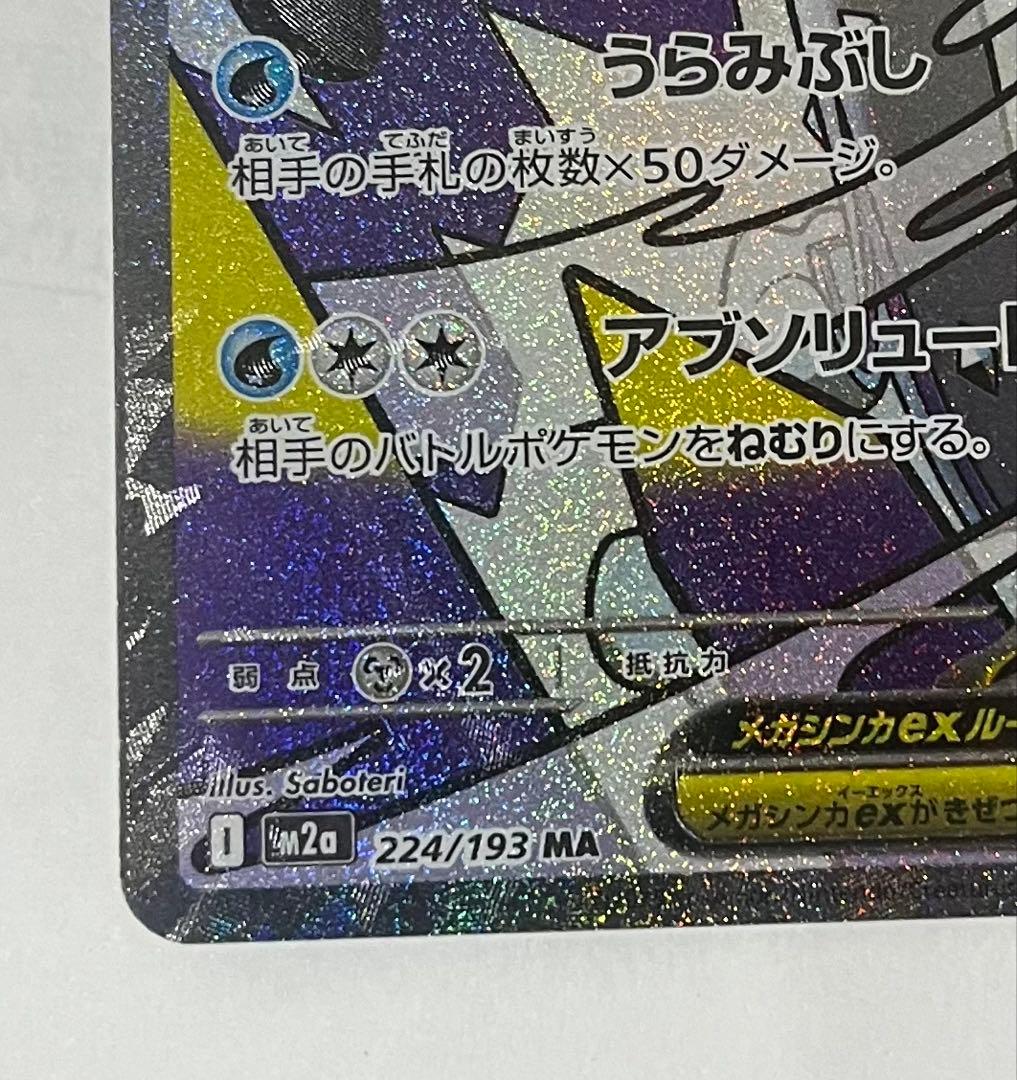 メガカイリューex MA：中国語箔押しエラー ［M2a 232/193］美品