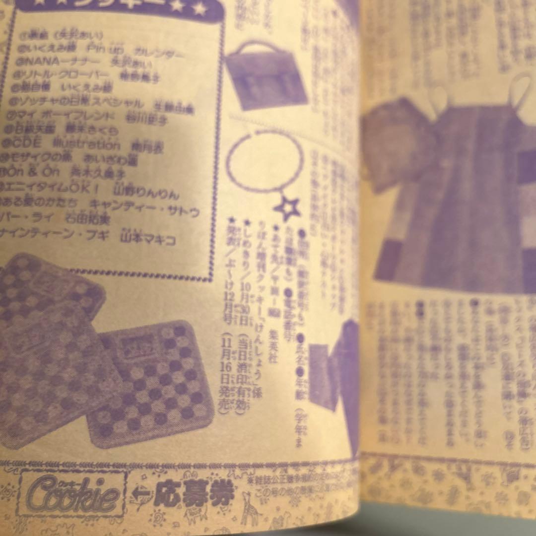 【専用】矢沢あい「NANA」第1話掲載　cookie vol.1