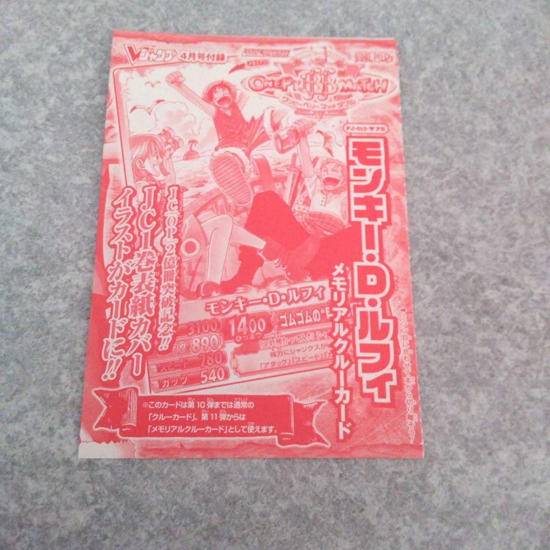 ワンピーベリーマッチダブル　モンキー・D・ルフィ　メモリアルクルーカード