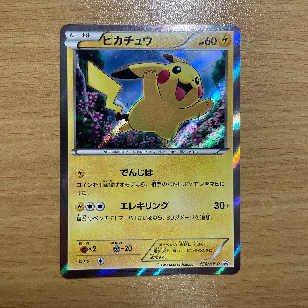 ピカチュウ：映画公開記念スペシャルパック フーパ PROMO XYシリーズプロ…