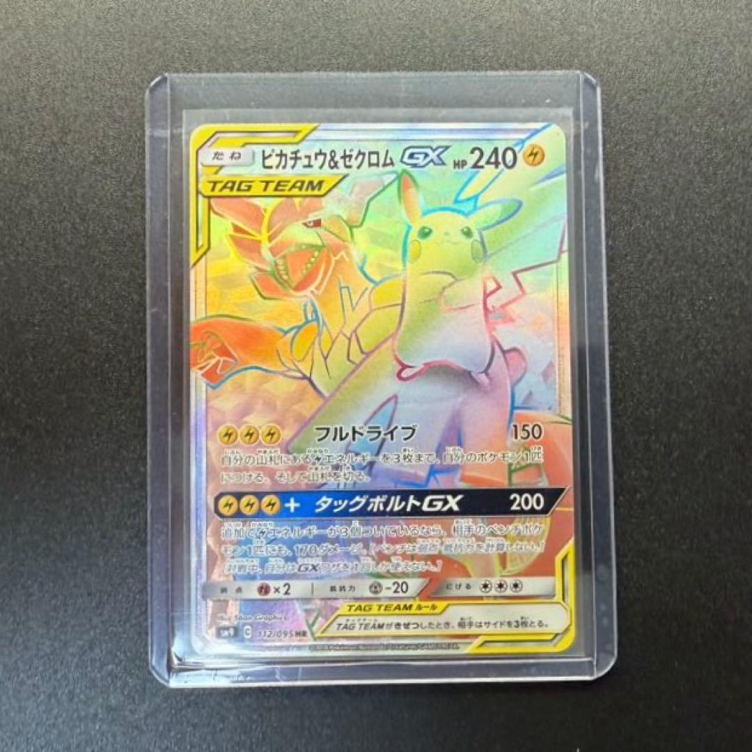 ピカチュウ＆ゼクロム GX TAG TEAM HR 112/095