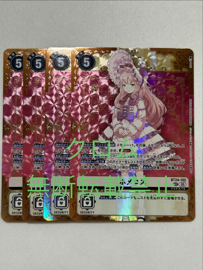 デジモンカード TIME STRANGER ホメロス sec 4枚セット