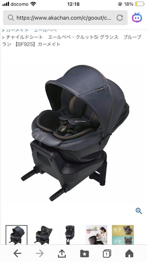 エールベベ クルット5i