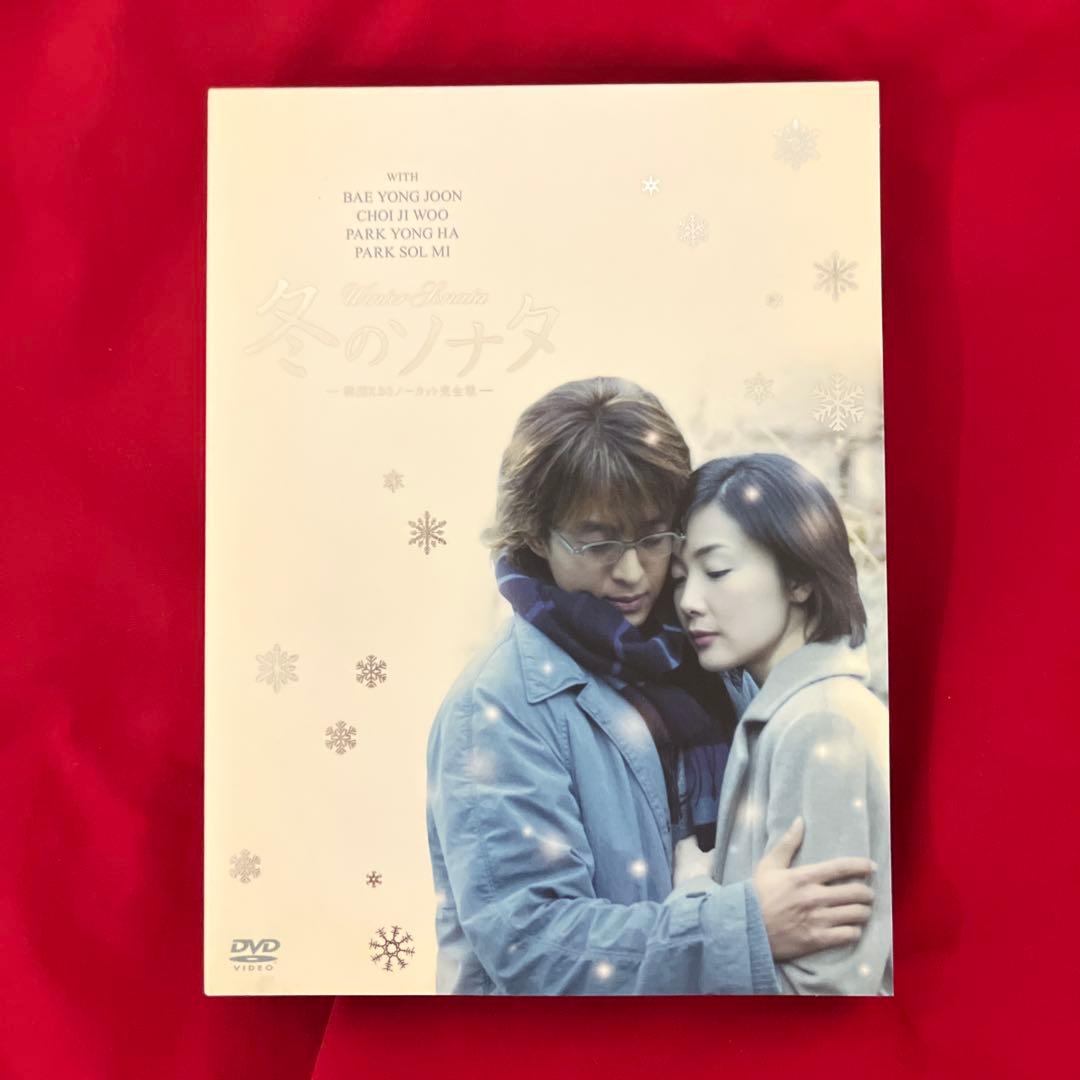KBSノーカット完全版 冬のソナタ　DVD-BOX 初回特典ディスク付　全14枚