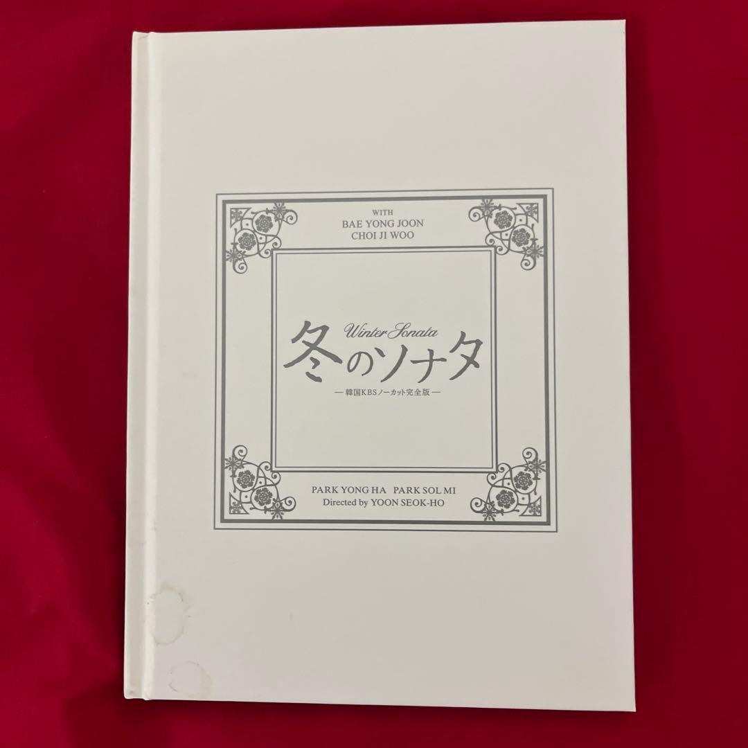 KBSノーカット完全版 冬のソナタ　DVD-BOX 初回特典ディスク付　全14枚