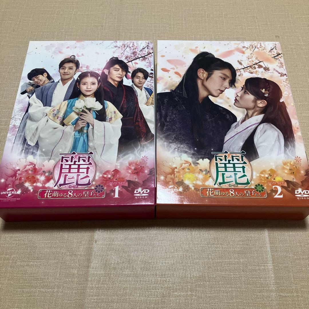 麗 -花萌ゆる8人の皇子たち- DVD セット1.2