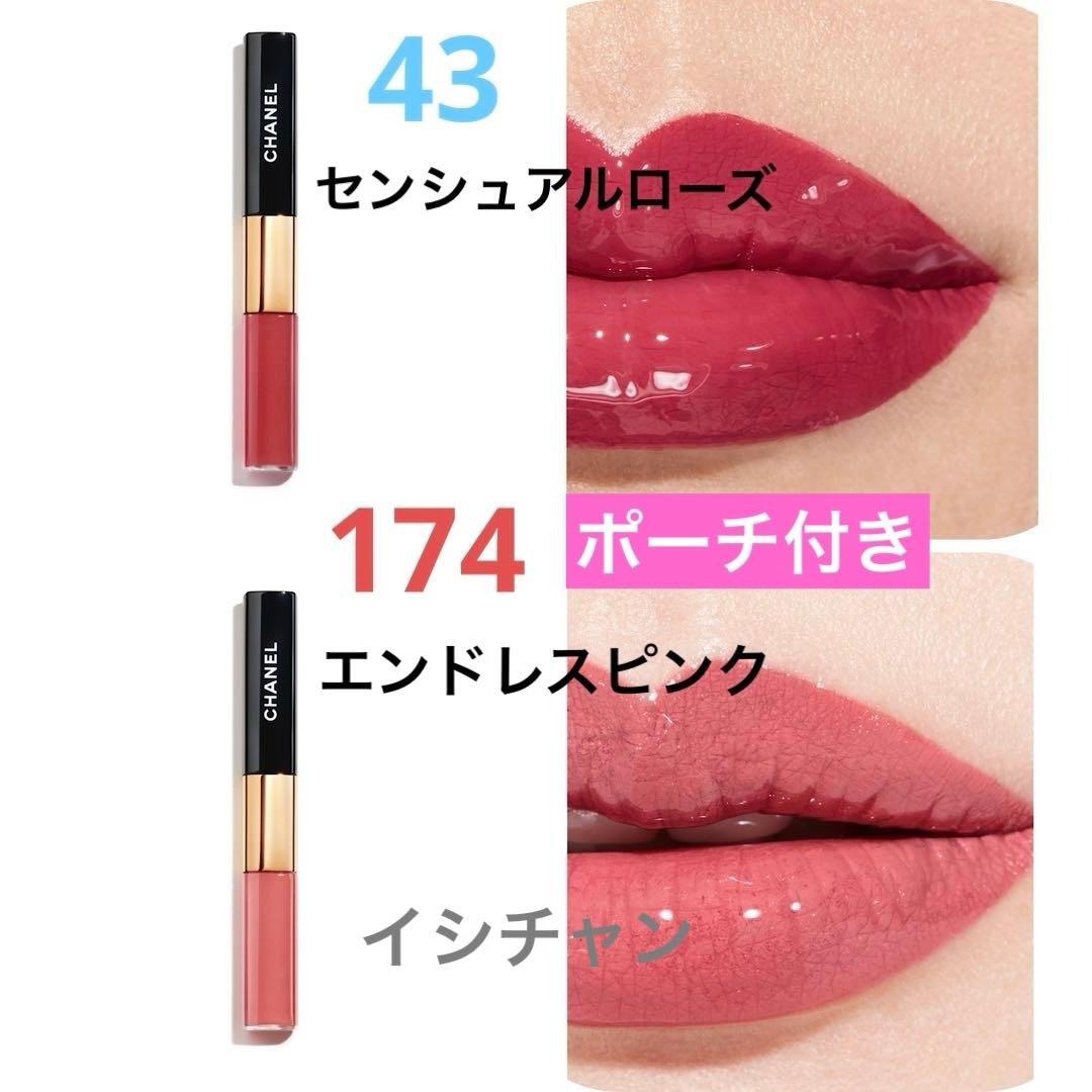 CHANEL ルルージュデュオウルトラトゥニュ ４３　174 ポーチ付き