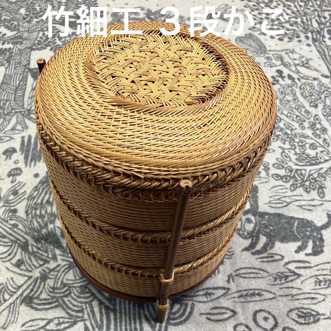 竹細工 ３段籠 職人技