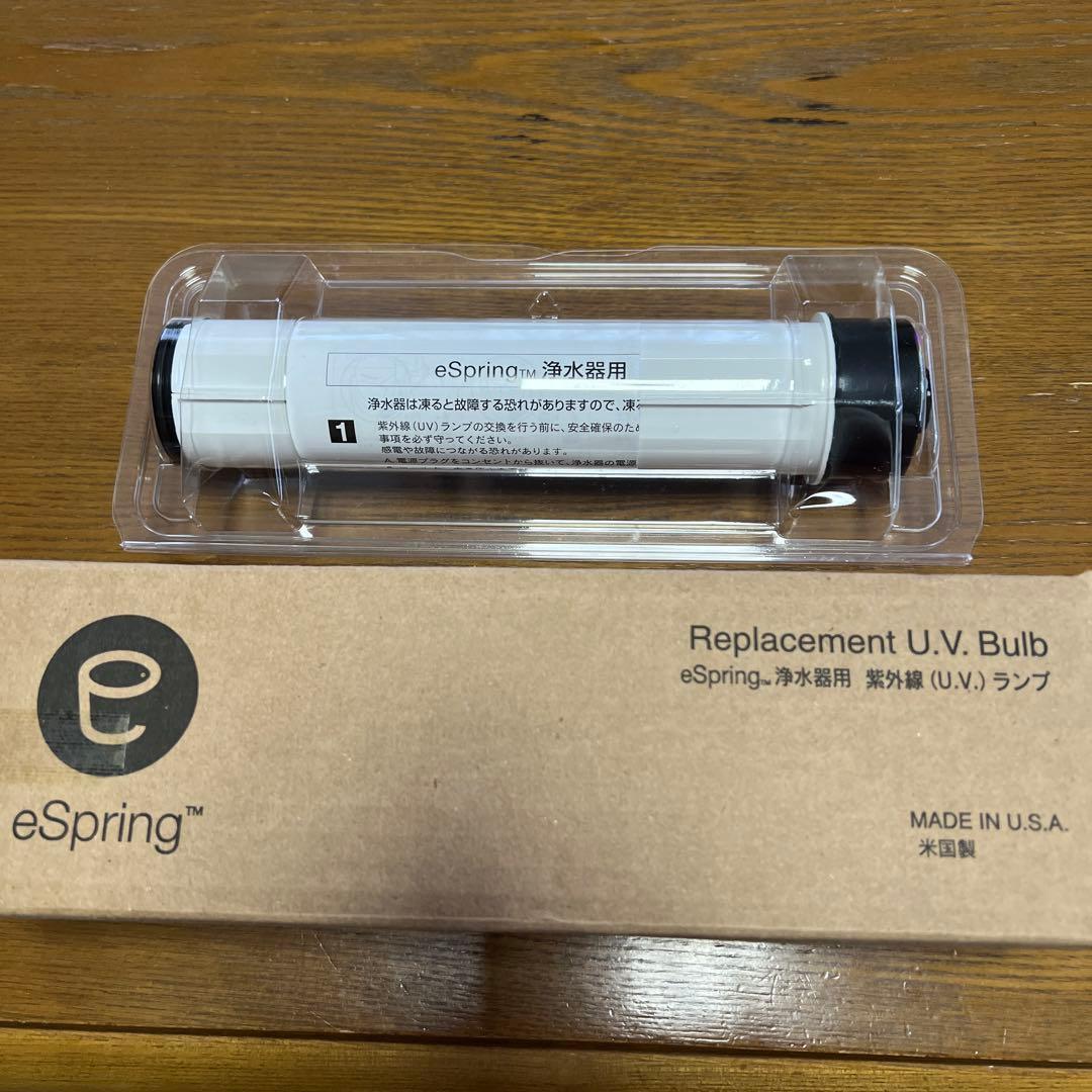 アムウェイ 浄水 UVランプ (旧式)