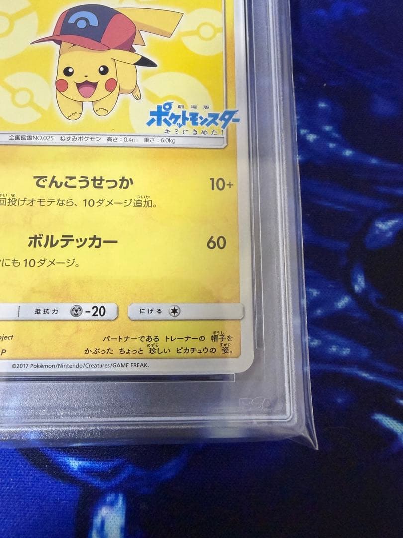 【PSA8】サトシのピカチュウ PROMOプロモカード 073/SM-P