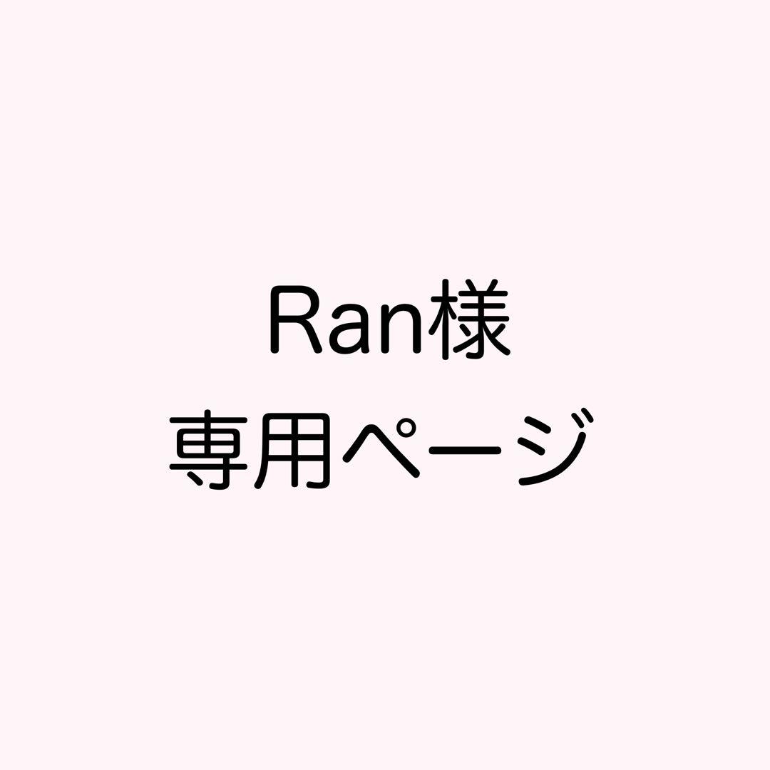 Ranページ