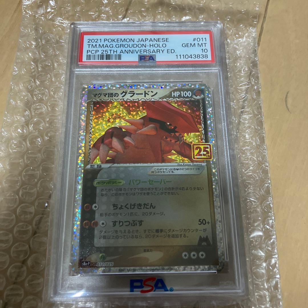 PSA10 マグマ団のグラードン 25th プロモ 011/025