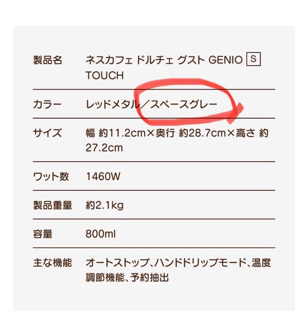 ネスカフェドルチェグスト GENIO Sジェニオ エス タッチ　スペースグレー