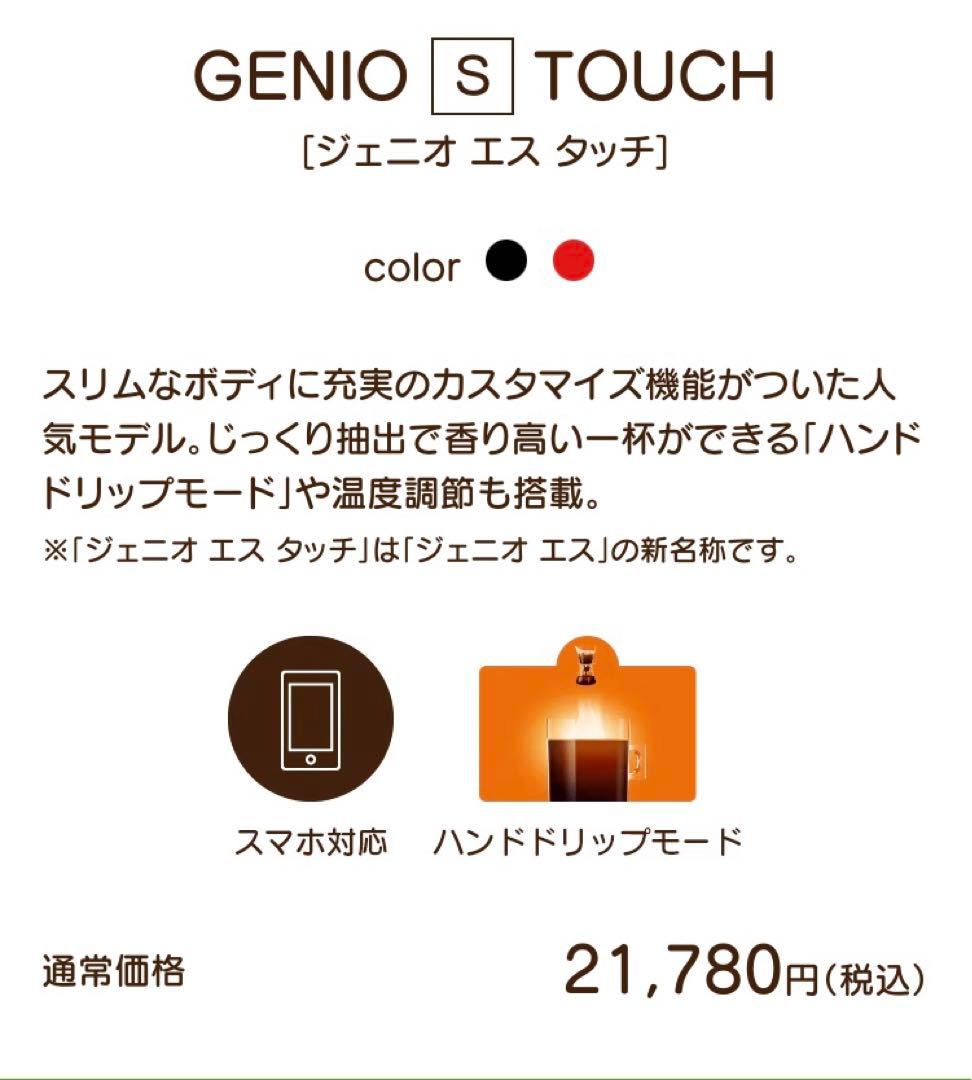 ネスカフェドルチェグスト GENIO Sジェニオ エス タッチ　スペースグレー