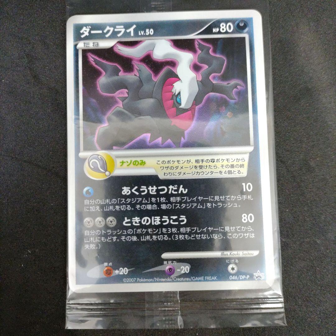 ポケモンカード　アーマードミュウツー ミュウツーの逆襲、ダークライ