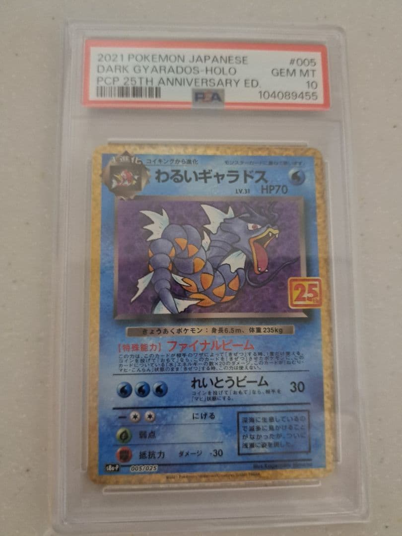 ポケモンカードゲーム わるいギャラドス a25th PSA10