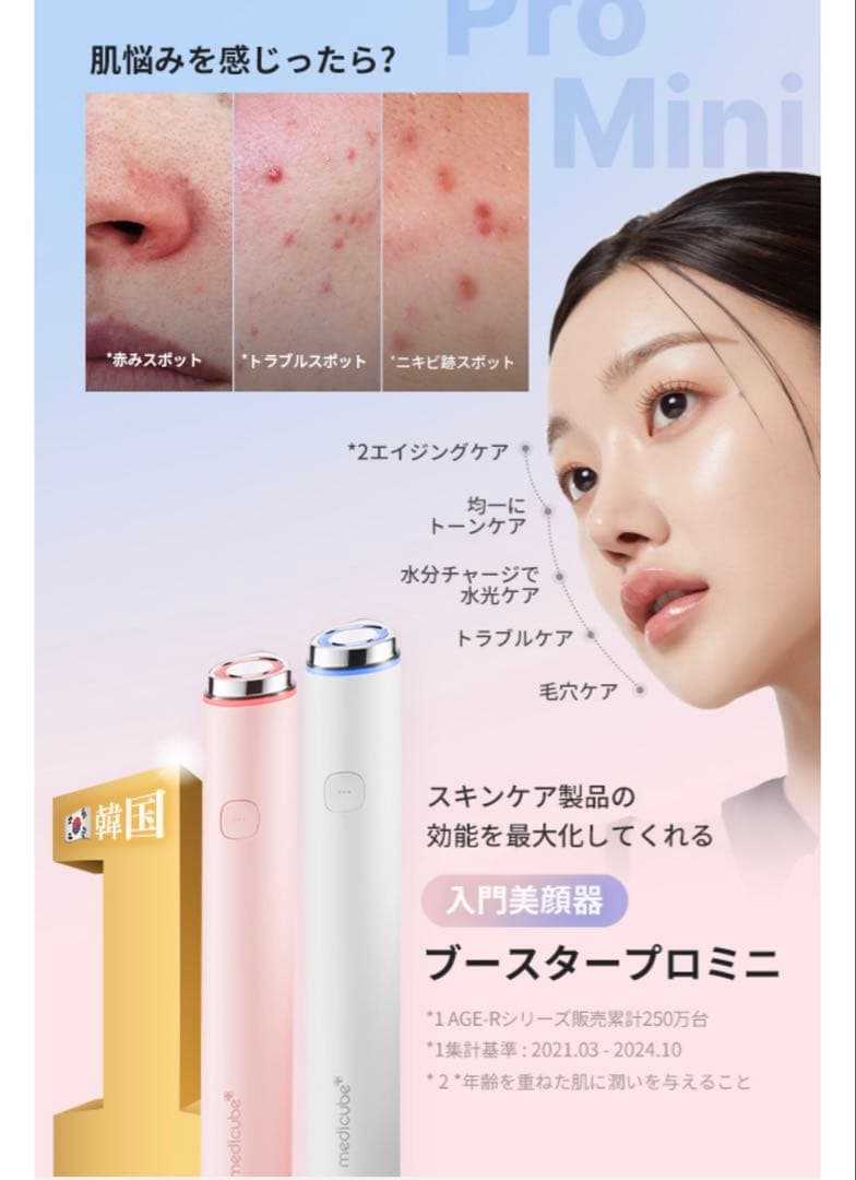 メディキューブAGE-Rブースタープロ ミニ #ホワイト