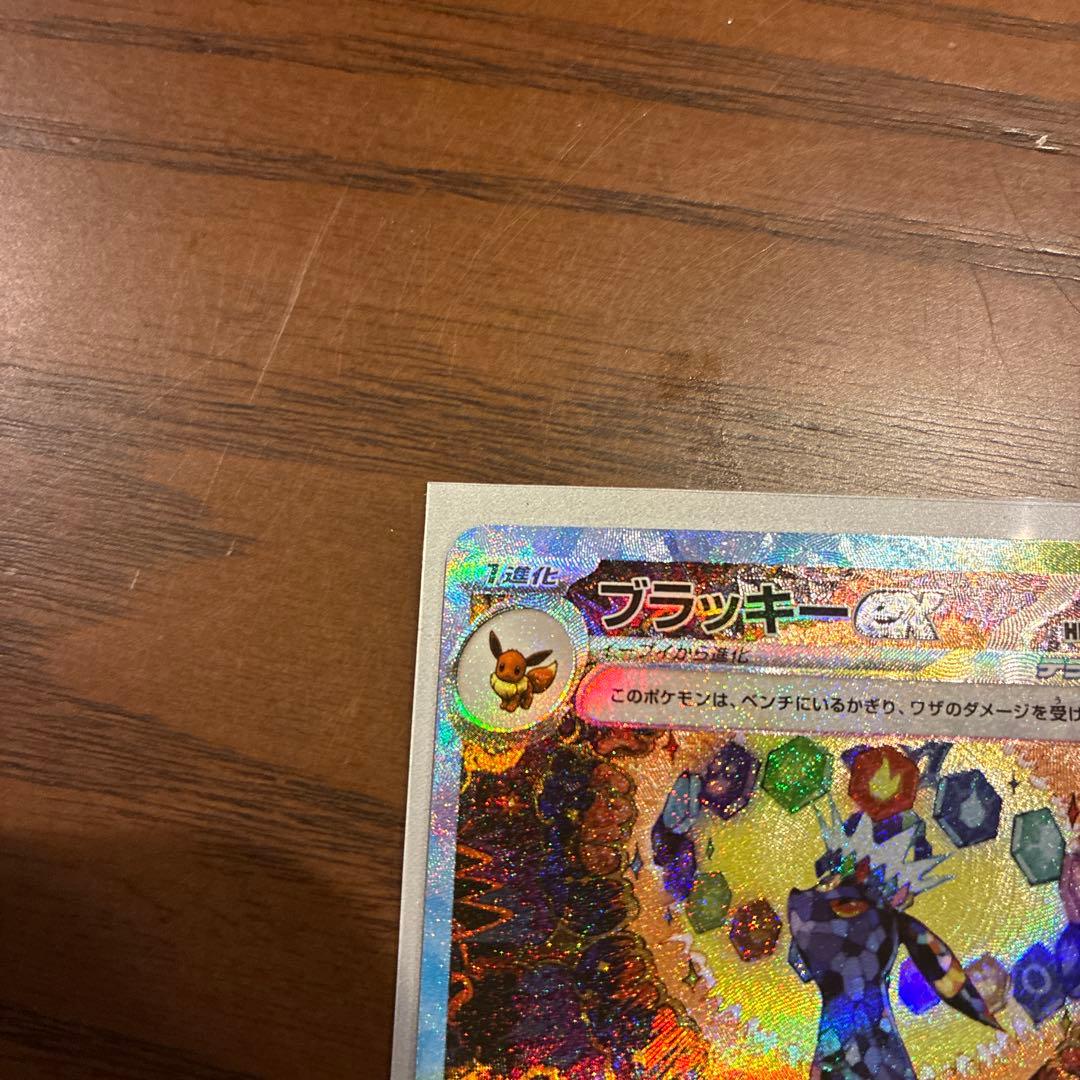 ブラッキーex SAR ブースターCHR 2枚