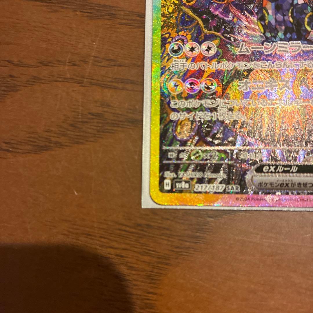 ブラッキーex SAR ブースターCHR 2枚