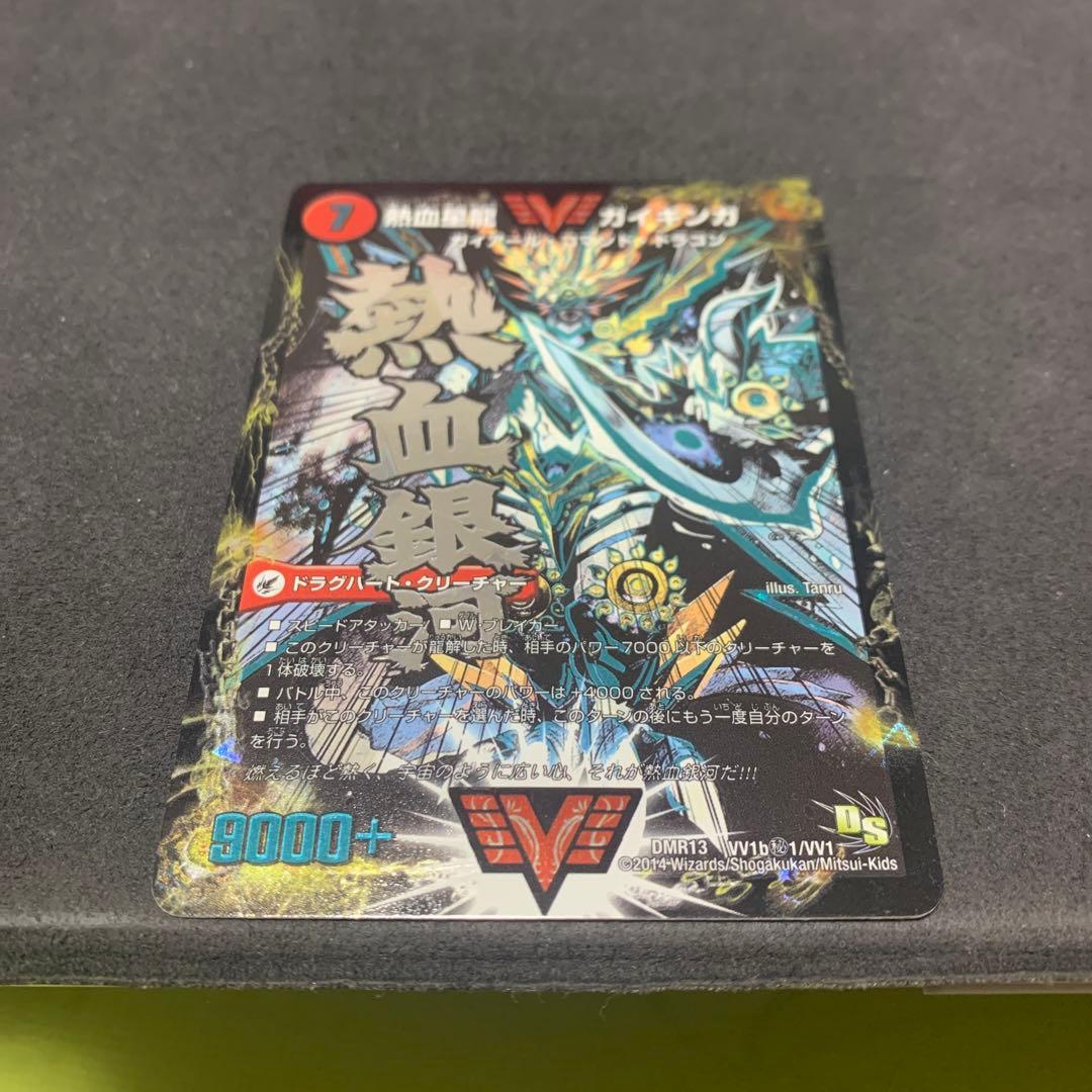 熱血星龍ガイギンガ　文字シク