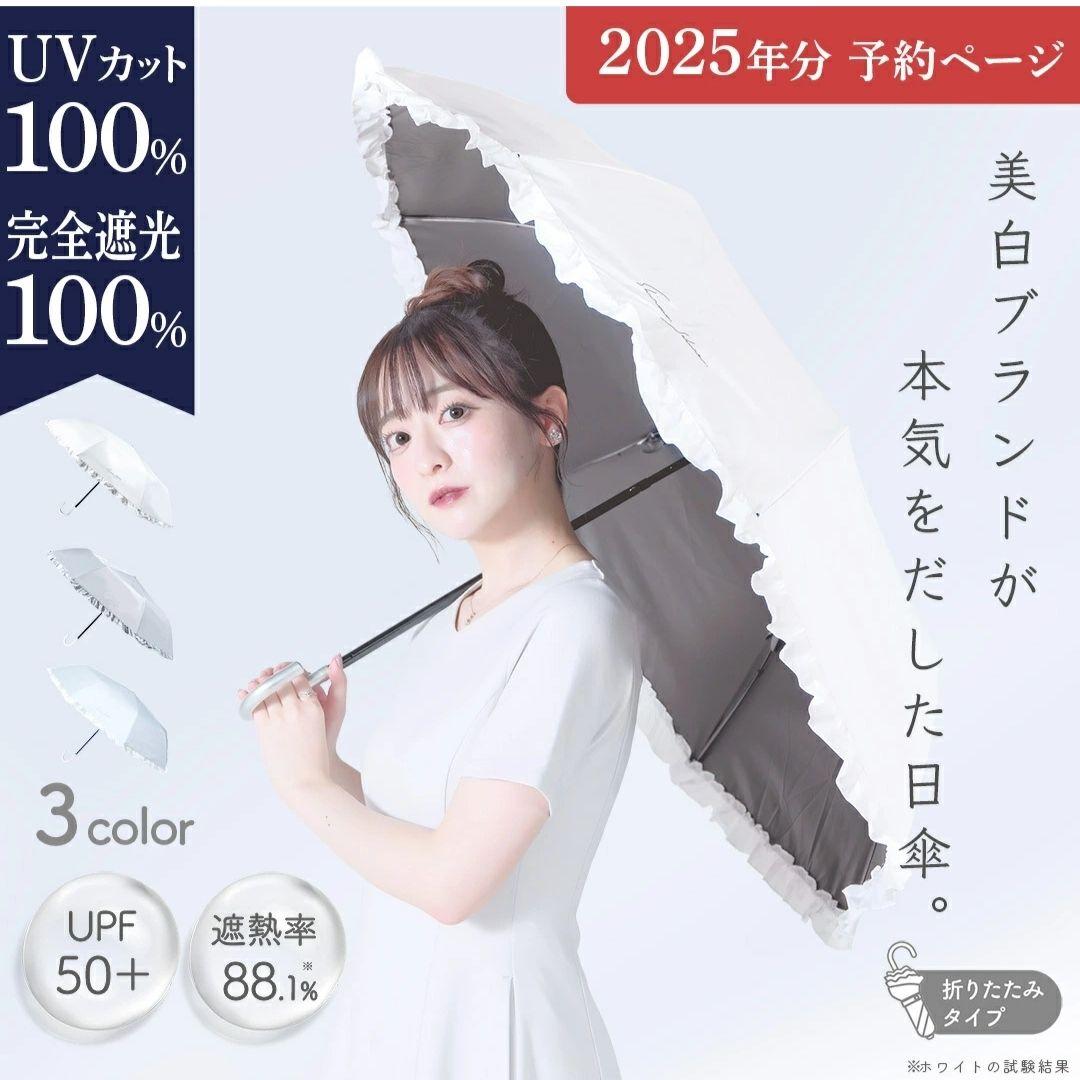 シロノサクラ 折りたたみ日傘 ホワイト 傘袋付き 折り畳み 晴雨兼用 完全遮光