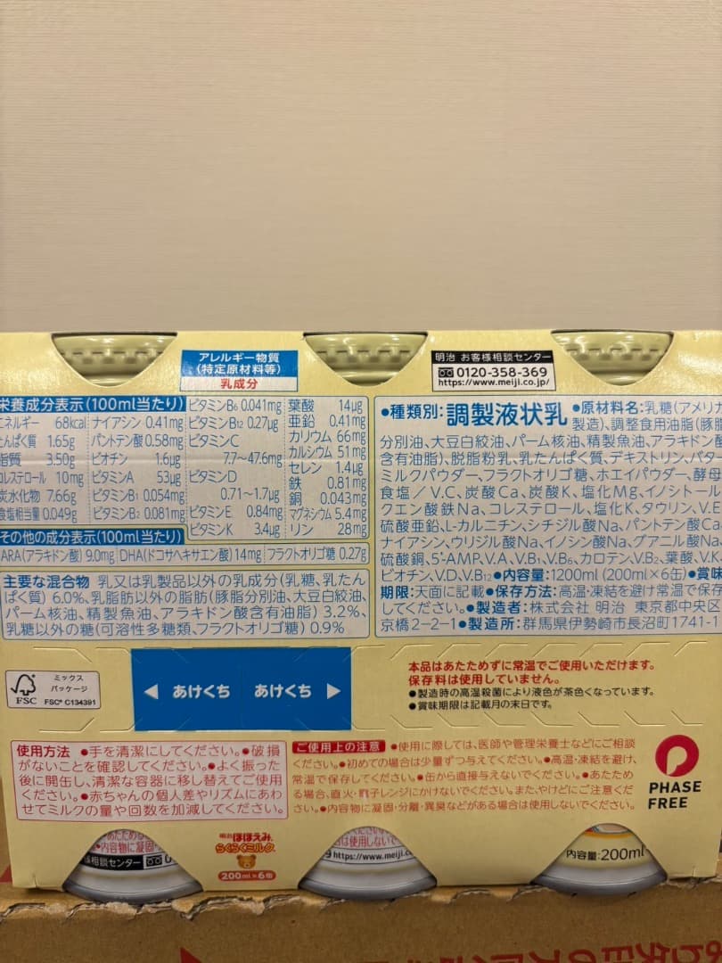 【お値下】ほほえみ 粉ミルク 800g７缶/らくらくミルク200ml×６本