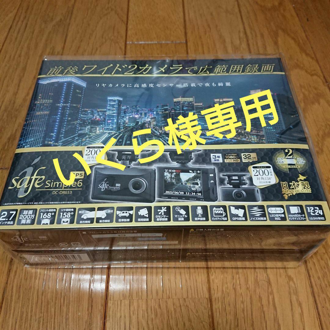 いくら　GPS機能付き 2カメラ ドライブレコーダー DC-DR653