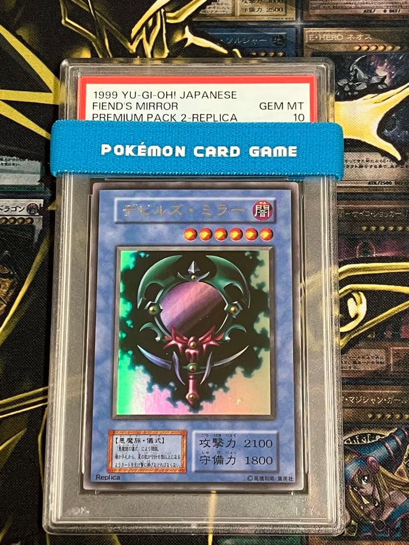 遊戯王　プレミアムパック2　デビルズミラー　PSA10