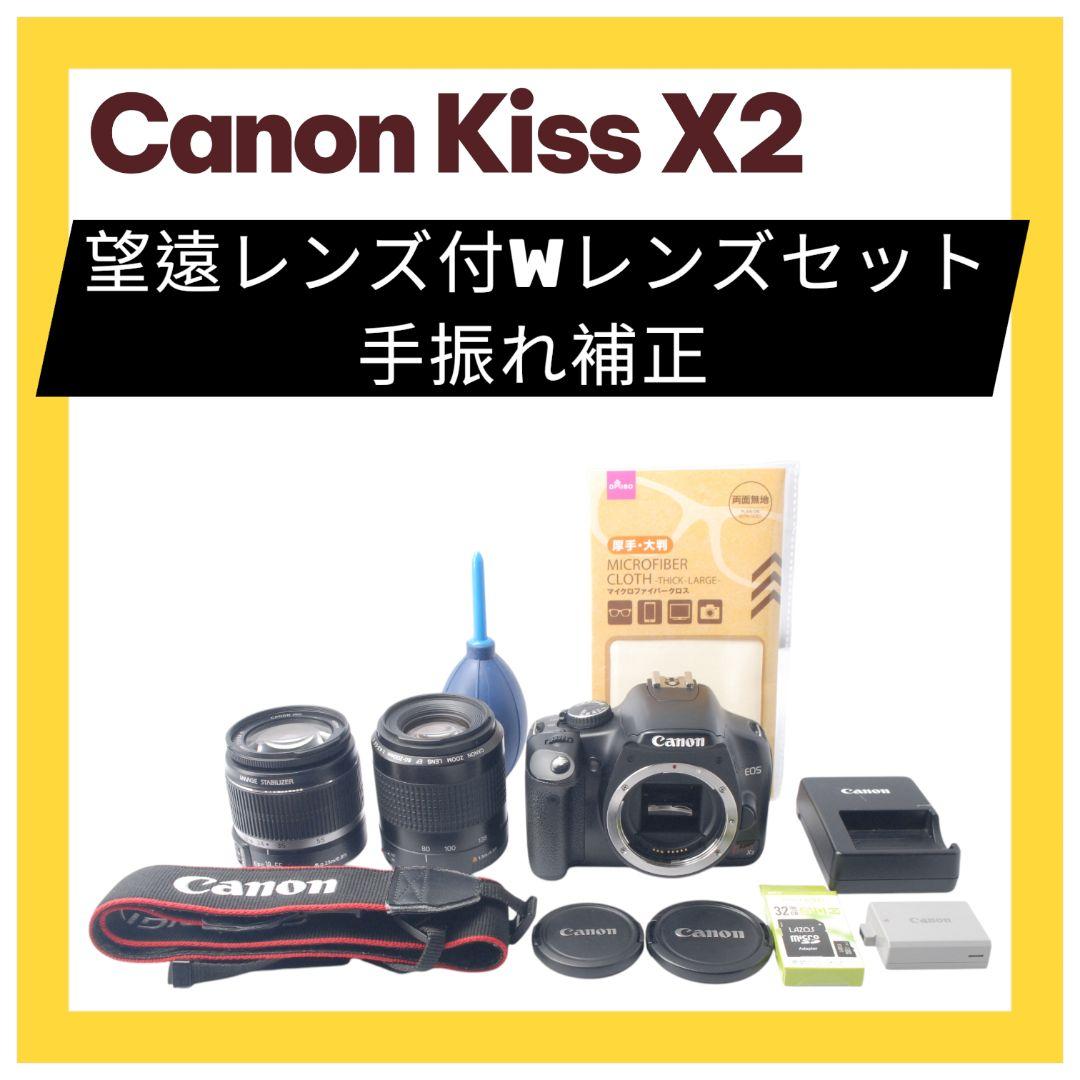 Canon EOS Kiss X2 ★ 一眼レフ望遠レンズ付Wレンズ手振れ補正☆