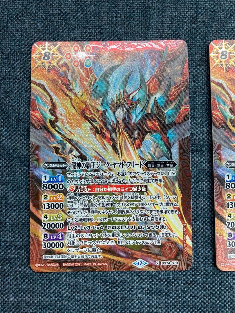 バトスピ　龍神の覇王ジーク・ヤマト・フリード 2枚