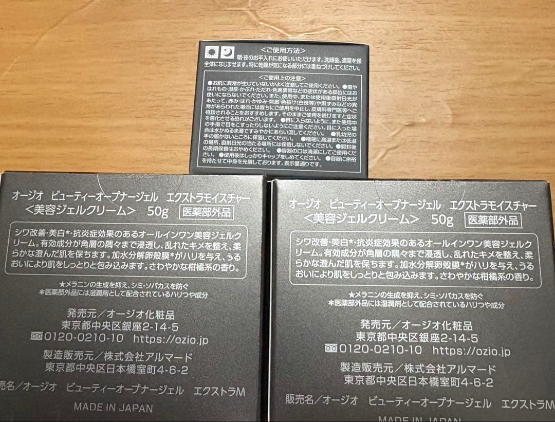 ビューティーオープナージェルIII エクストラモイスチャー 卵殻膜