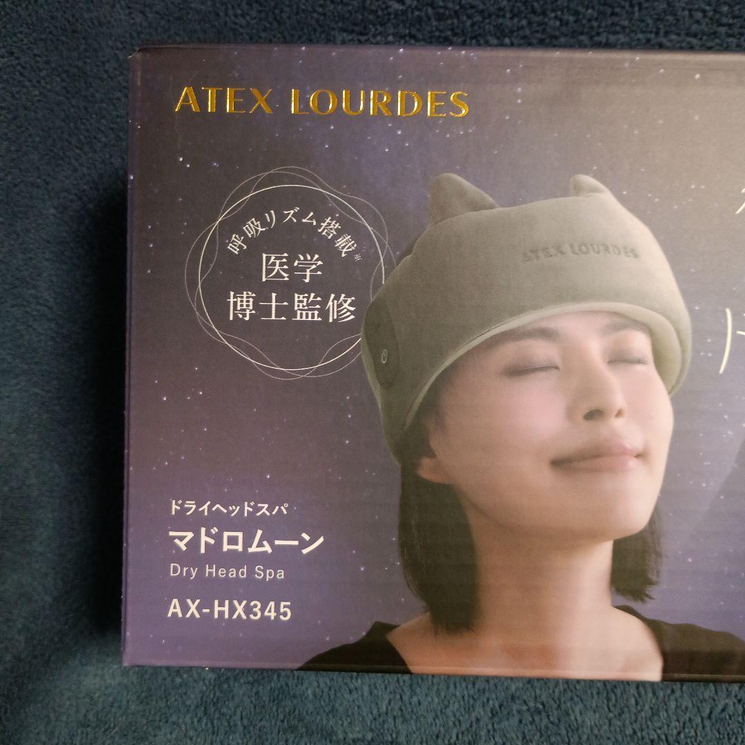 ATEX LOURDES ドライヘッドスパ AX-HX345