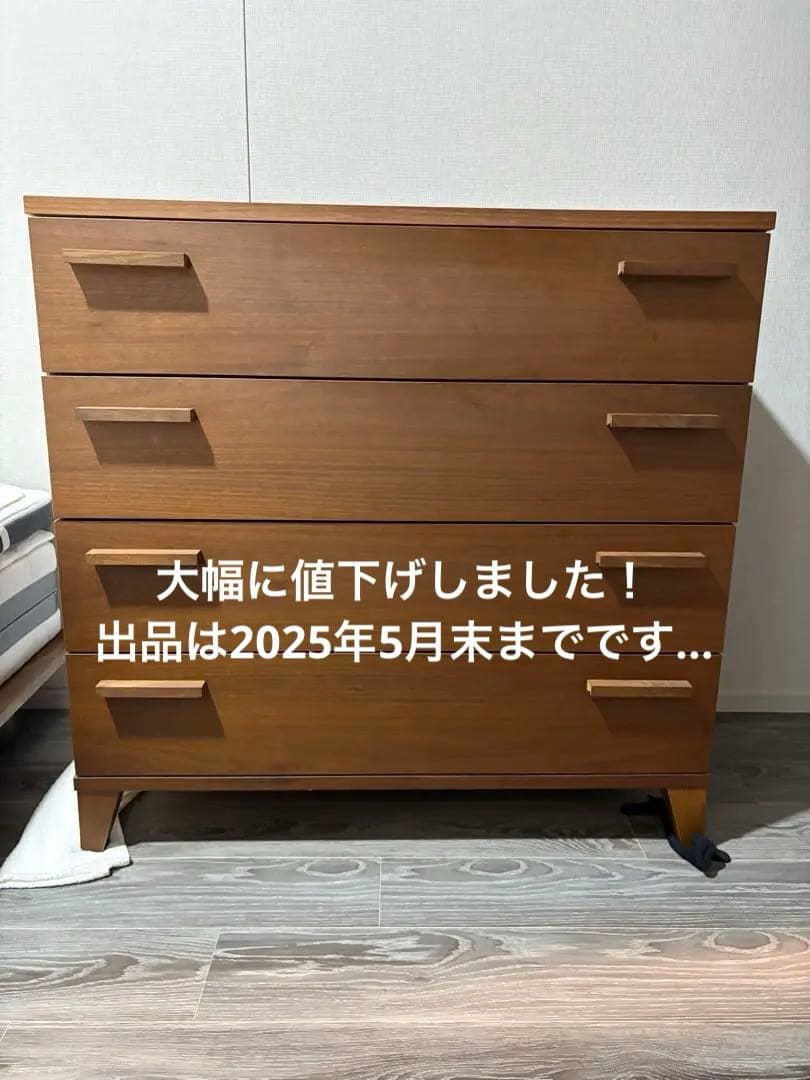 【REAL Style】ウォルナット4段チェスト　⭐︎出品5月末まで⭐︎